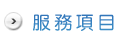 徵信社