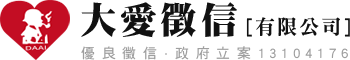 大愛工商徵信社