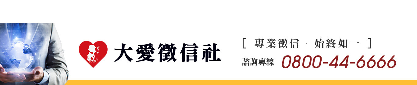 徵信社