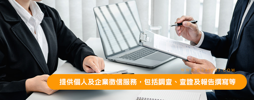 大愛徵信社在基隆市提供卓越的徵信服務